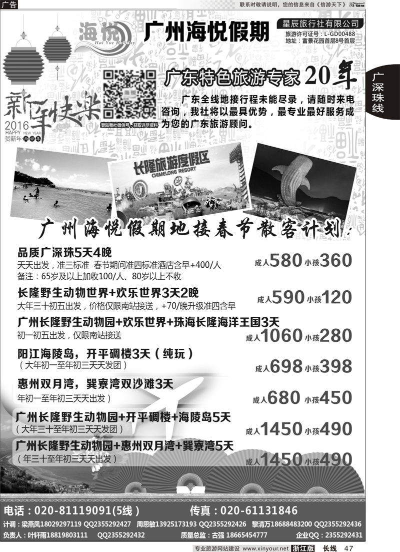 47 广州海悦假期——广东特色旅游专家 