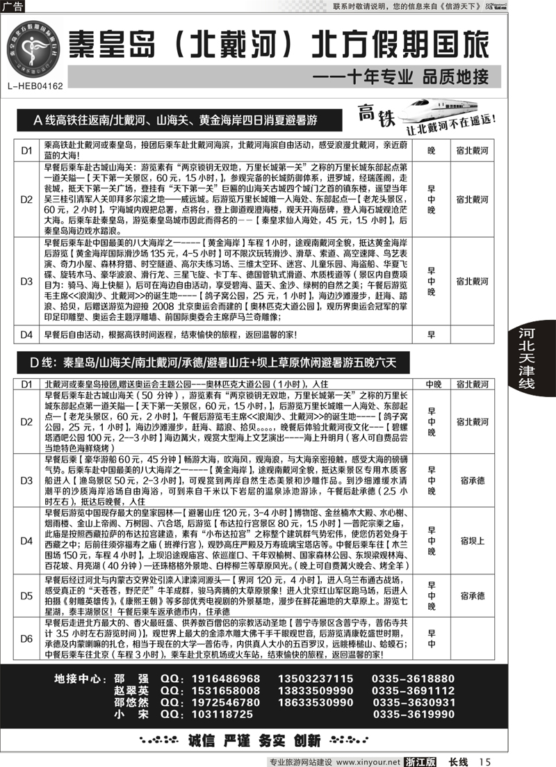 15  秦皇岛北方假期国旅◆西柏坡◆山海关◆北戴河◆承德专业地接  