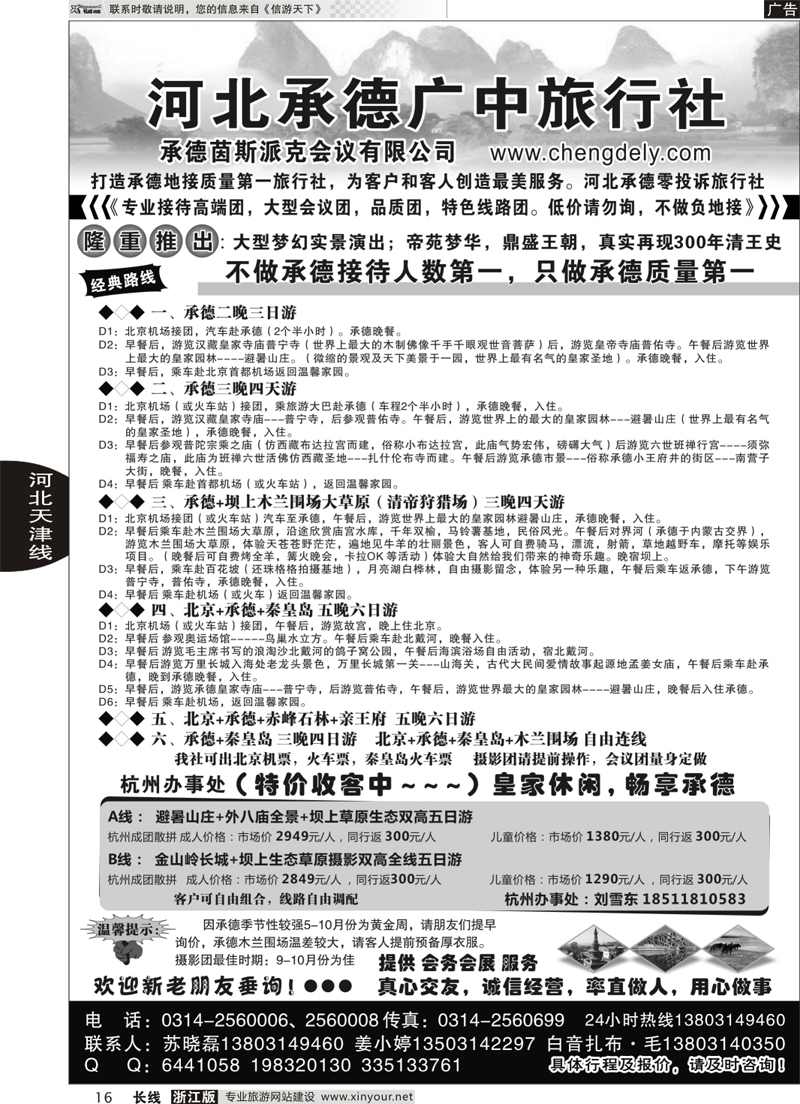 16  承德广中旅旅行社   