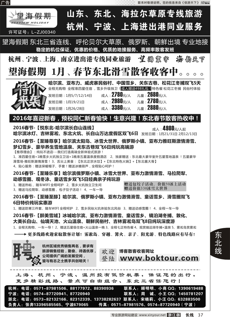 37  望海假期·东北专线
