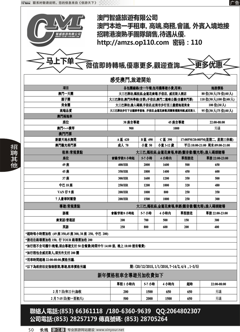 50 澳门智盛旅游 租车一手地接服务 