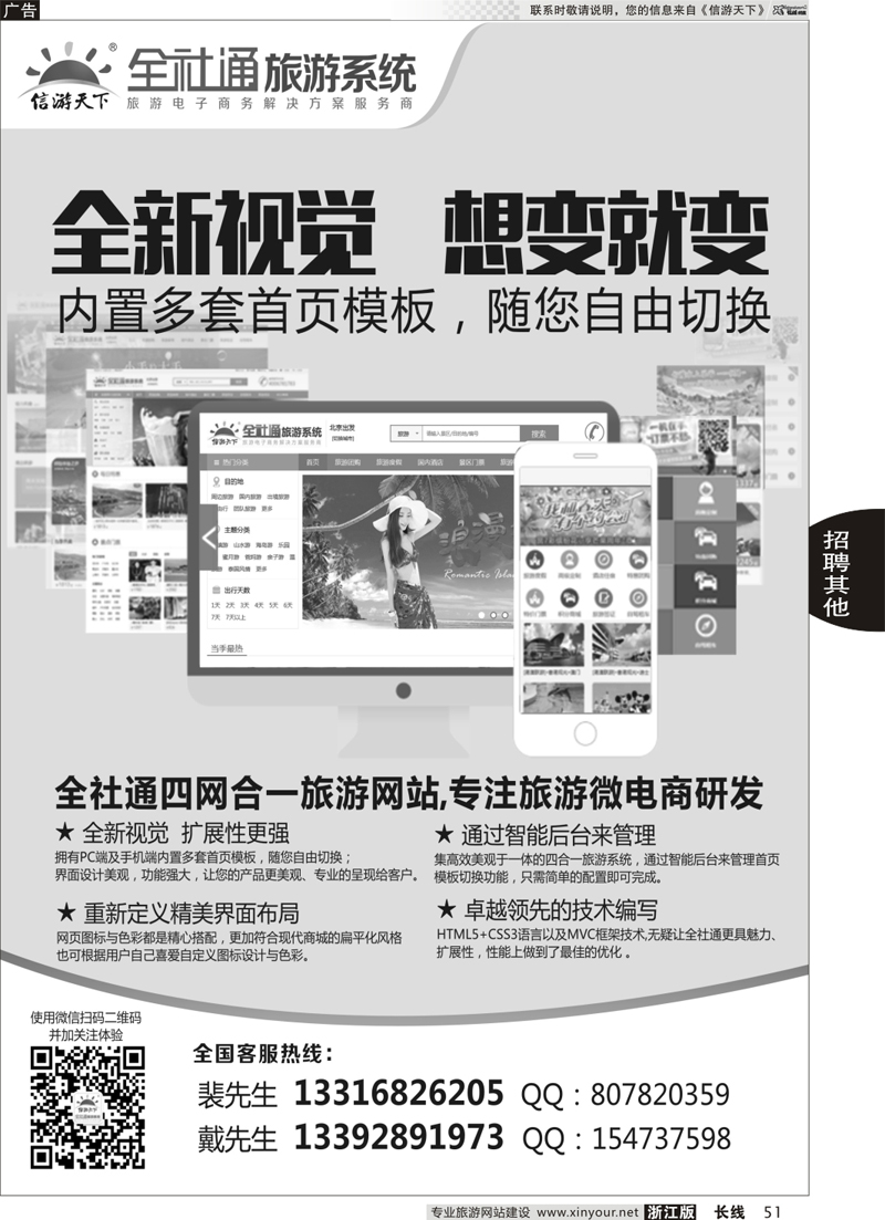 51 专业旅游网站建设四网合一版
