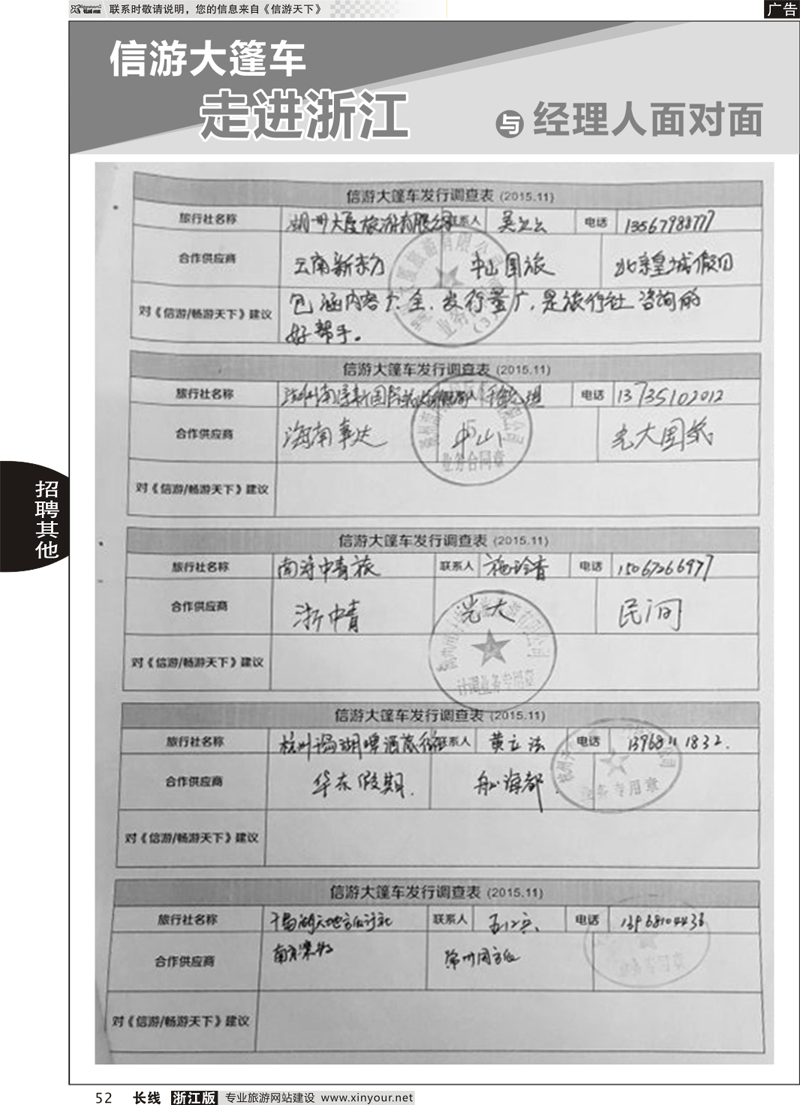 52 信游大篷车-走进浙江与经理人面对面