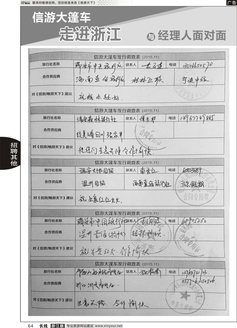 64 信游大篷车-走进浙江与经理人面对面