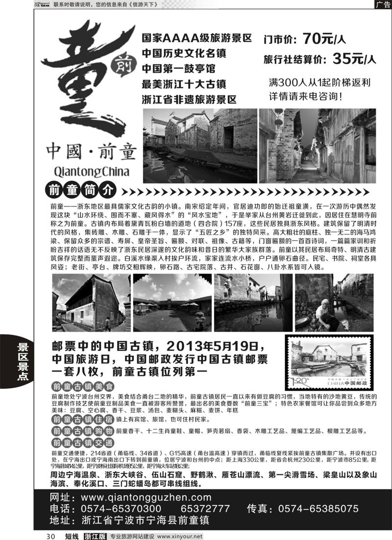 30 宁海前童古镇旅游发展有限公司  