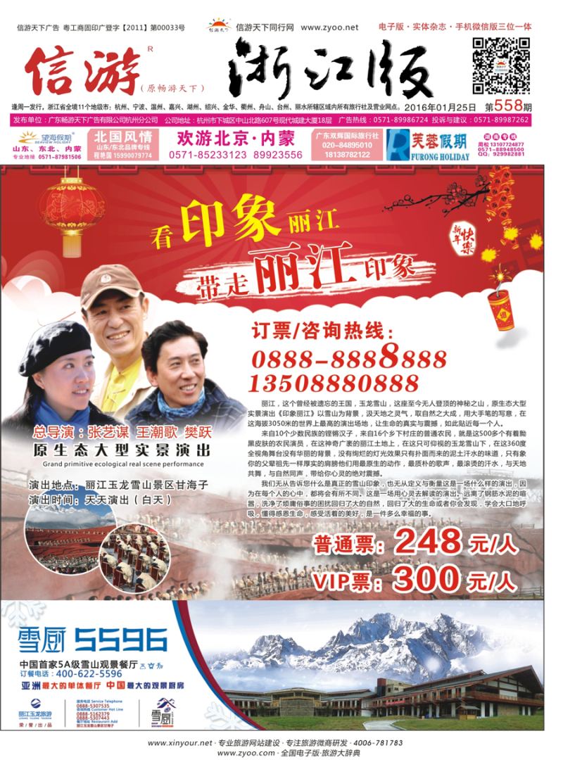 红版封面 印象丽江
