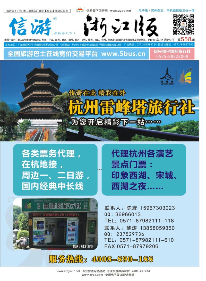 蓝版封面 杭州雷峰塔旅行社
