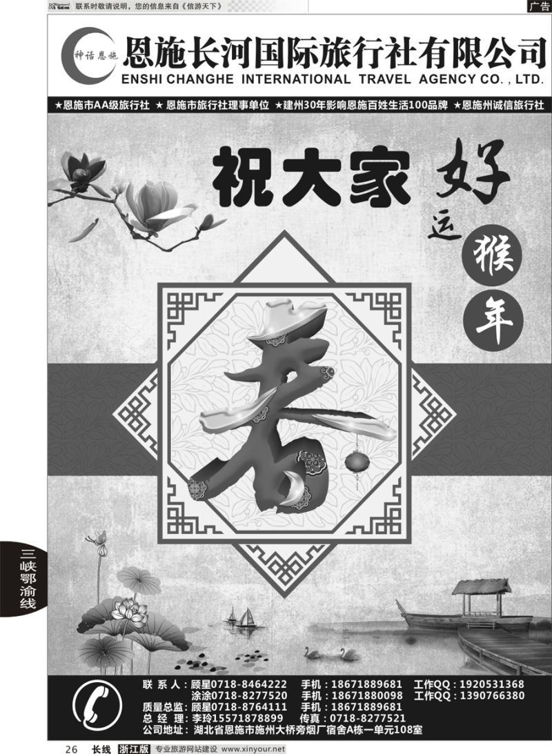 26 恩施长河国际旅行社有限公司｛09228｝