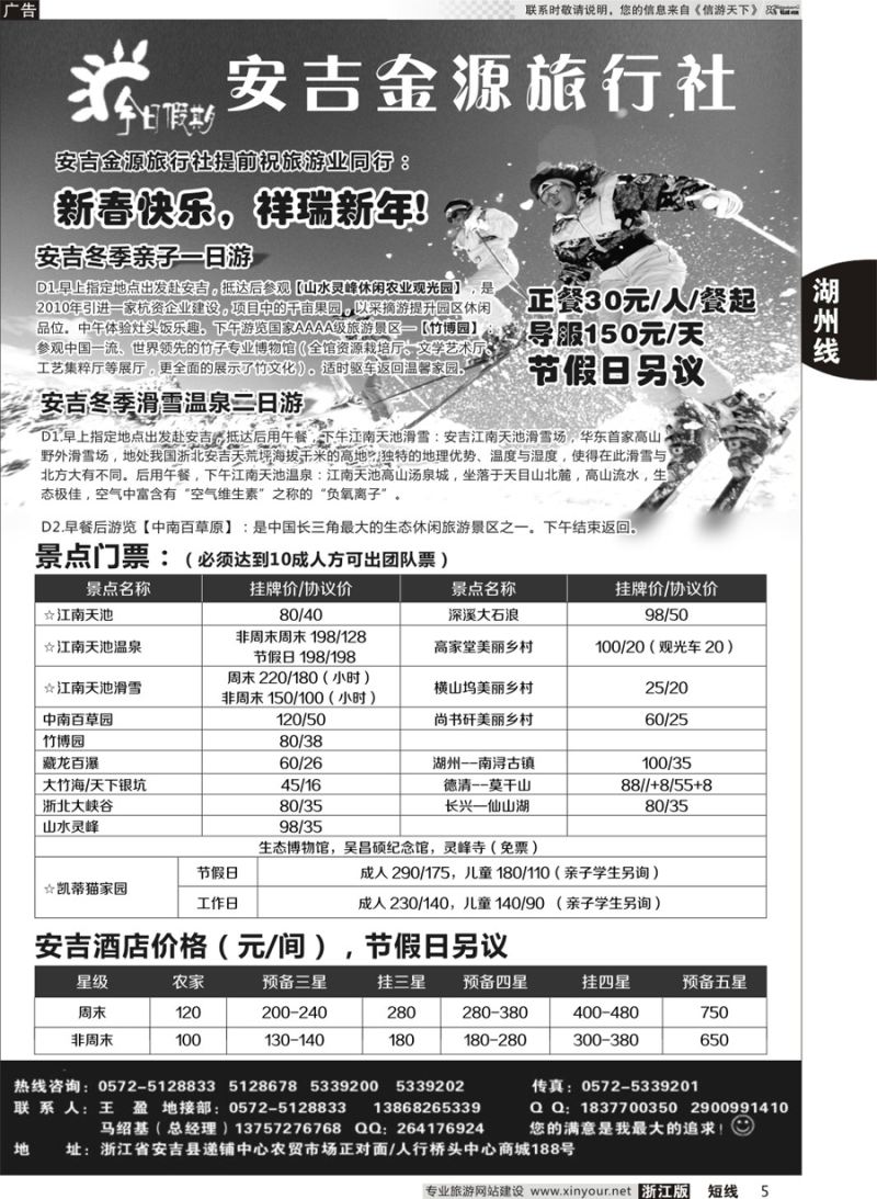 05 安吉金源旅行社 