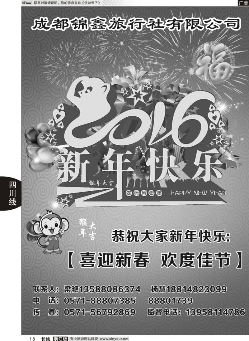 18 成都蜀之旅国际旅行社 