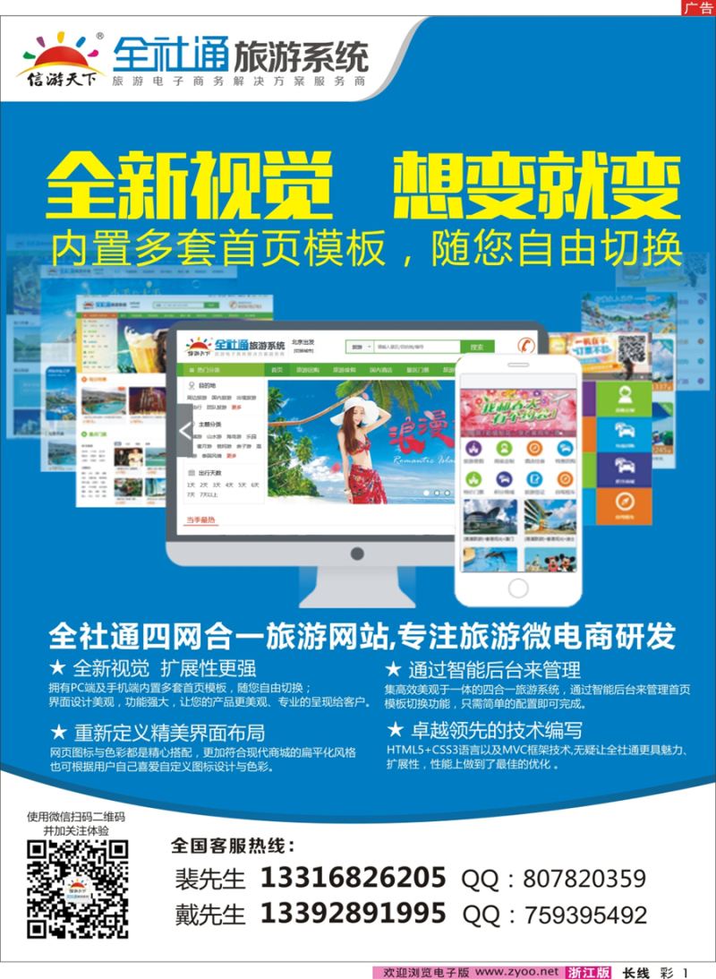 彩1 专业旅游网站建设四网合一版
