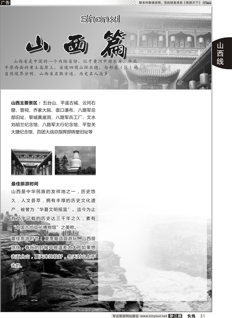 31 山西专版 
