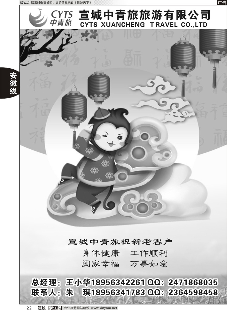22 宣城中青旅旅游