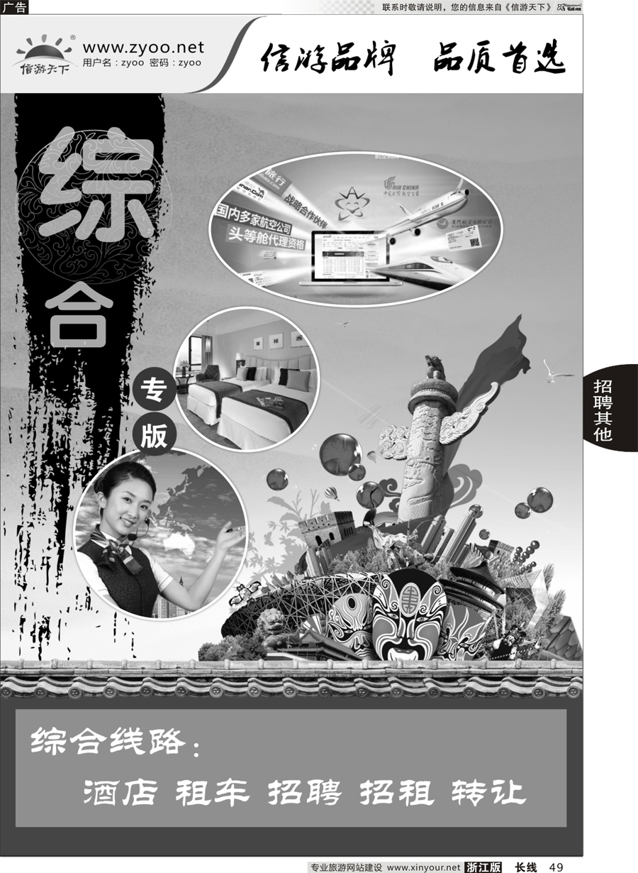 49 综合专版 