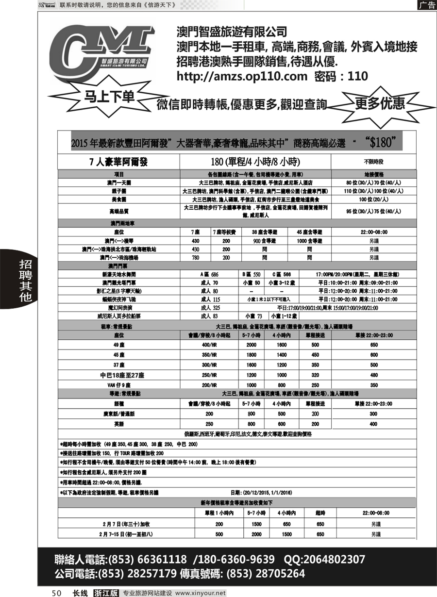50 澳门智盛旅游 租车一手地接服务 