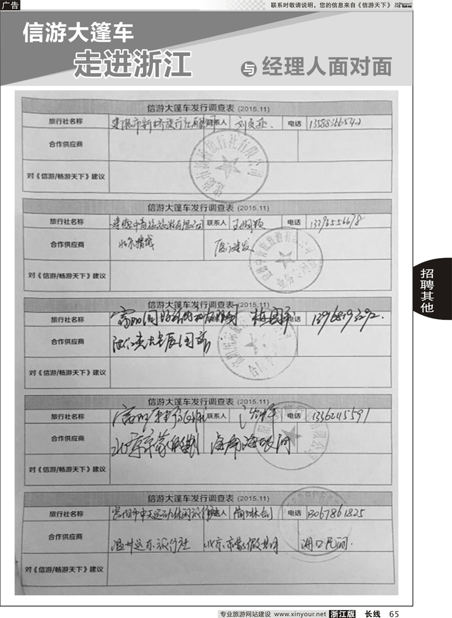 65 信游大篷车-走进浙江与经理人面对面 