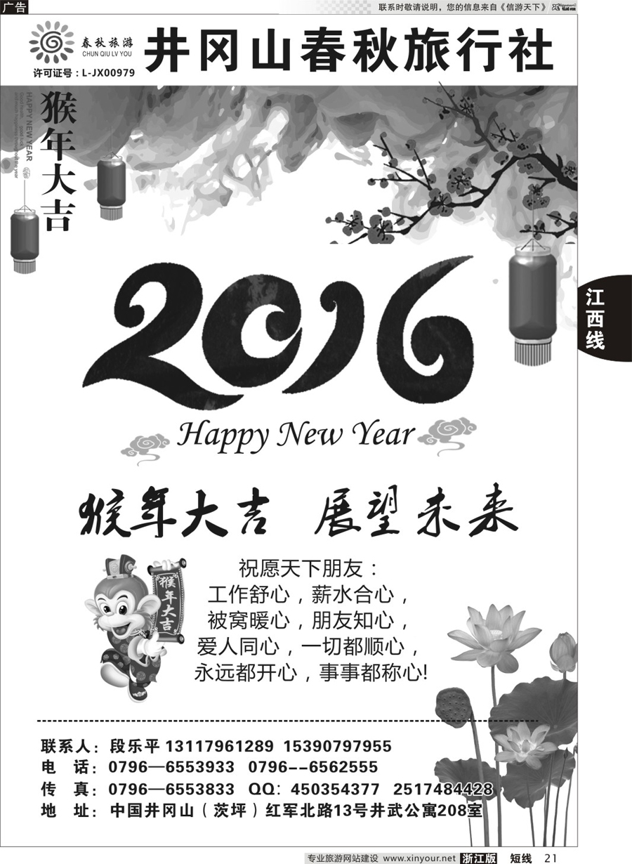 21 井冈山市春秋旅行社 
