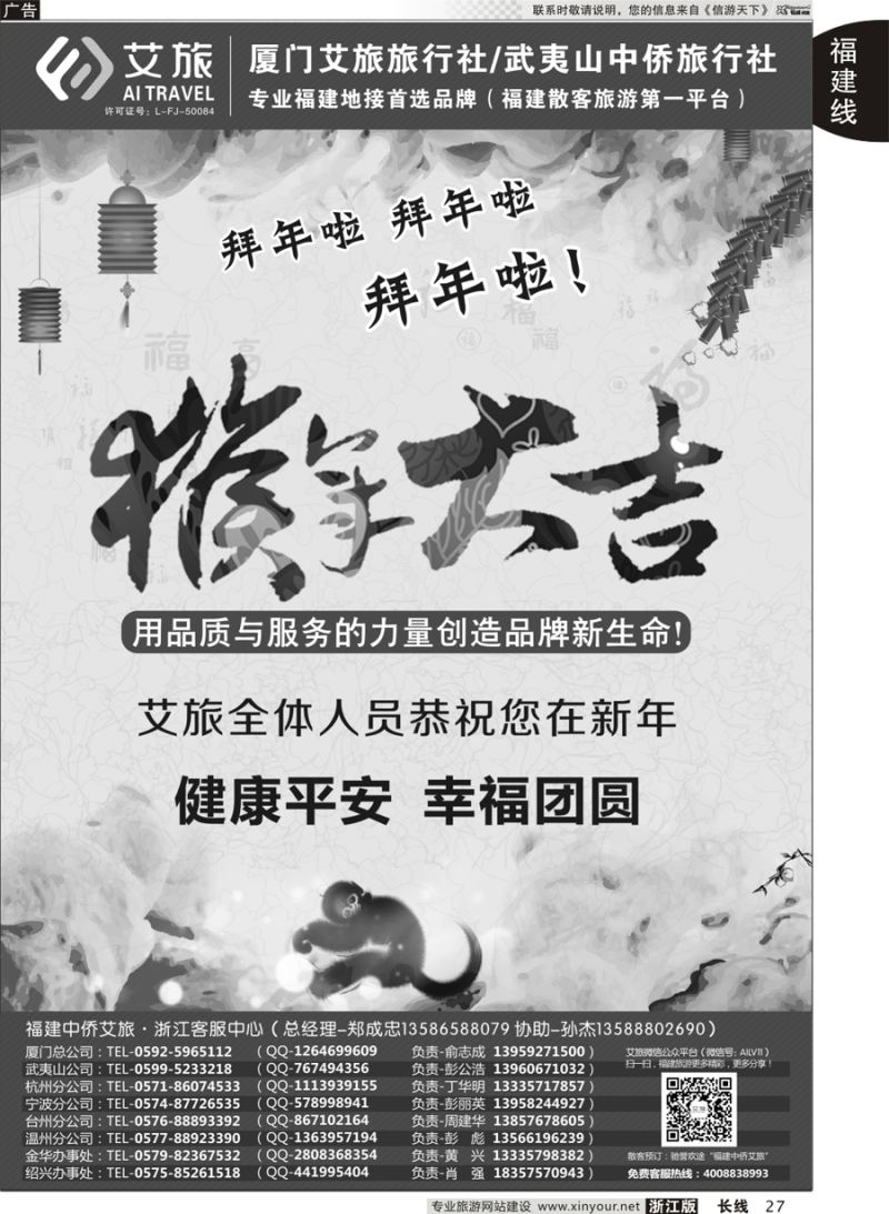 27 艾旅-厦门艾旅旅行社-福建旅游首选品牌 