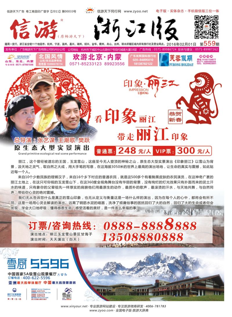 红版封面 印象丽江