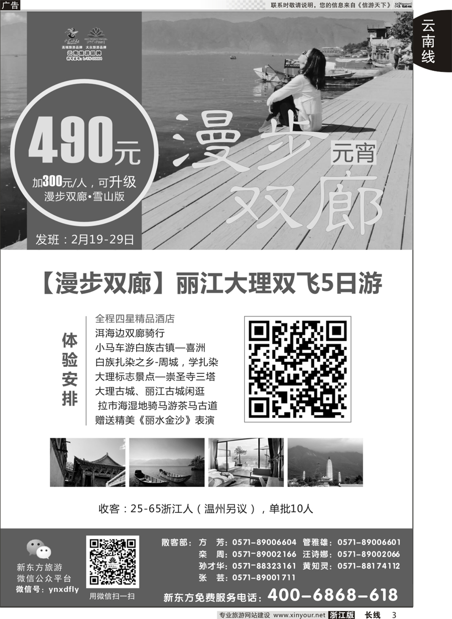 3 云南新东方旅行社 