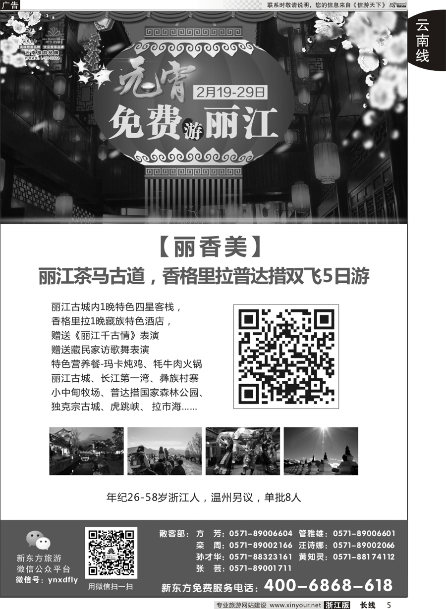5 云南新东方旅行社 