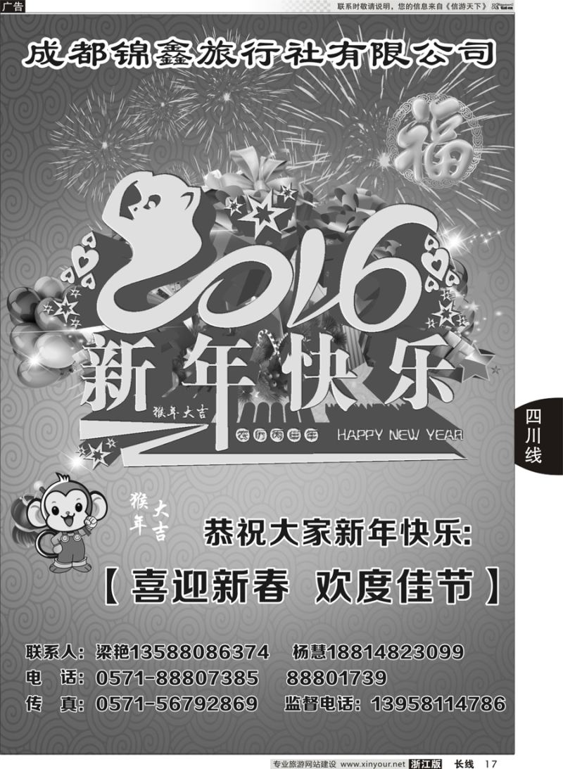 17 成都蜀之旅国际旅行社 