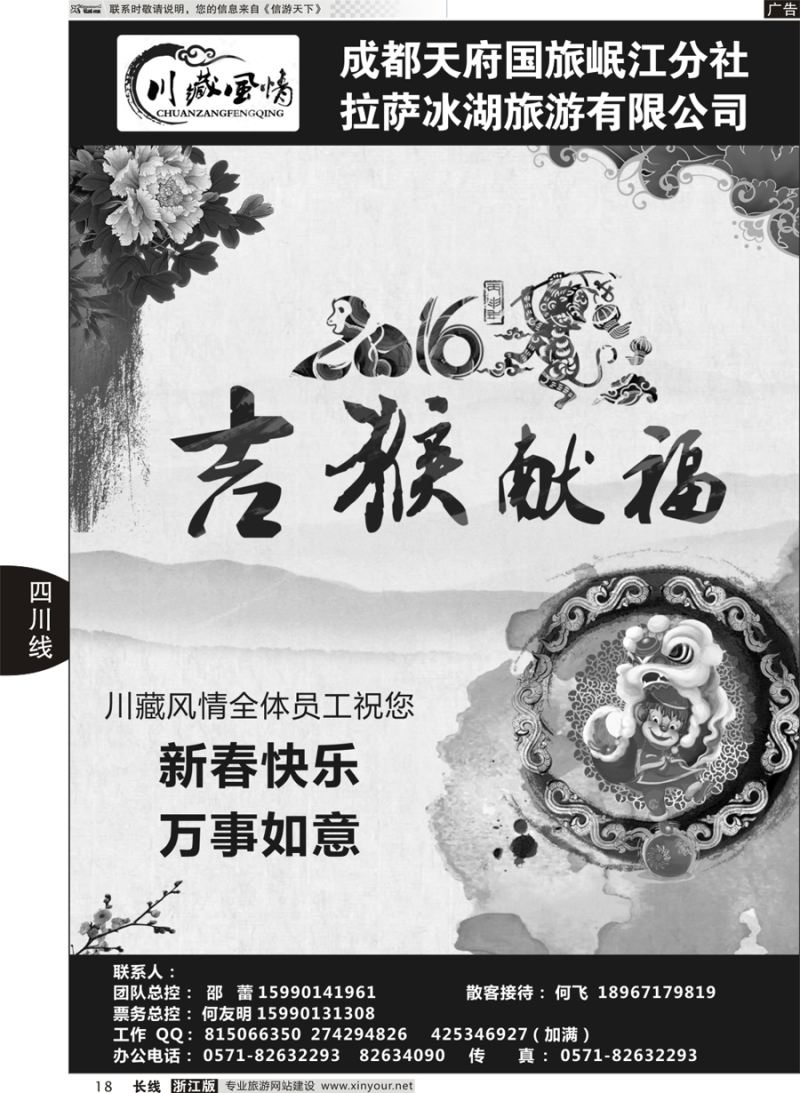 18 川藏风情-新年 