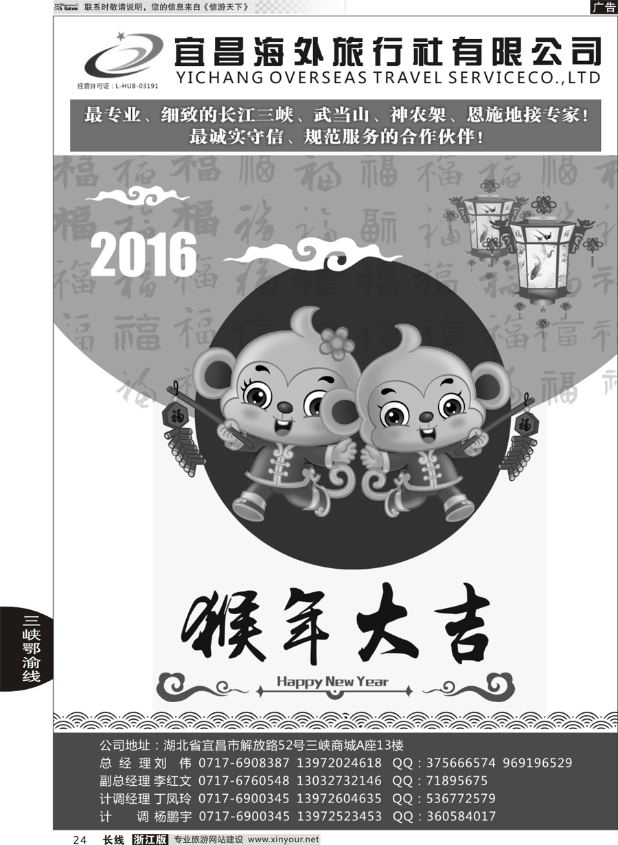 24 宜昌海外旅行社 
