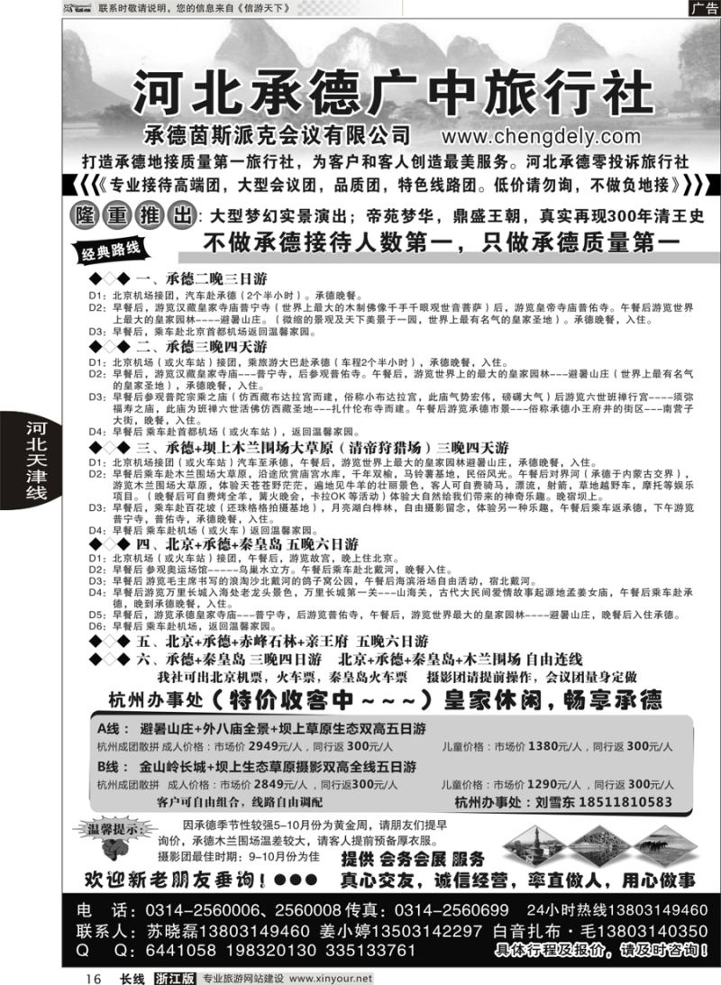 16 承德广中旅旅行社  