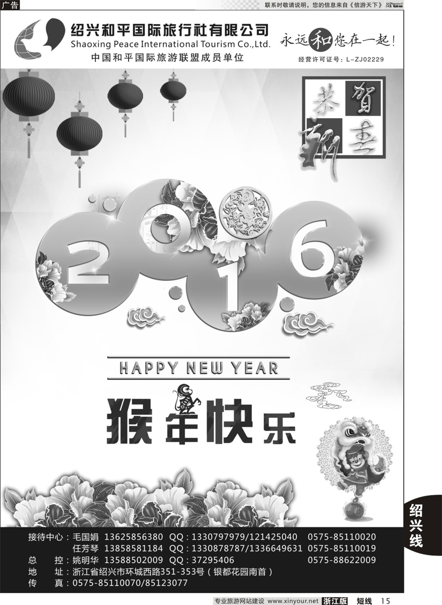 15 绍兴和平国际旅游有限公司 