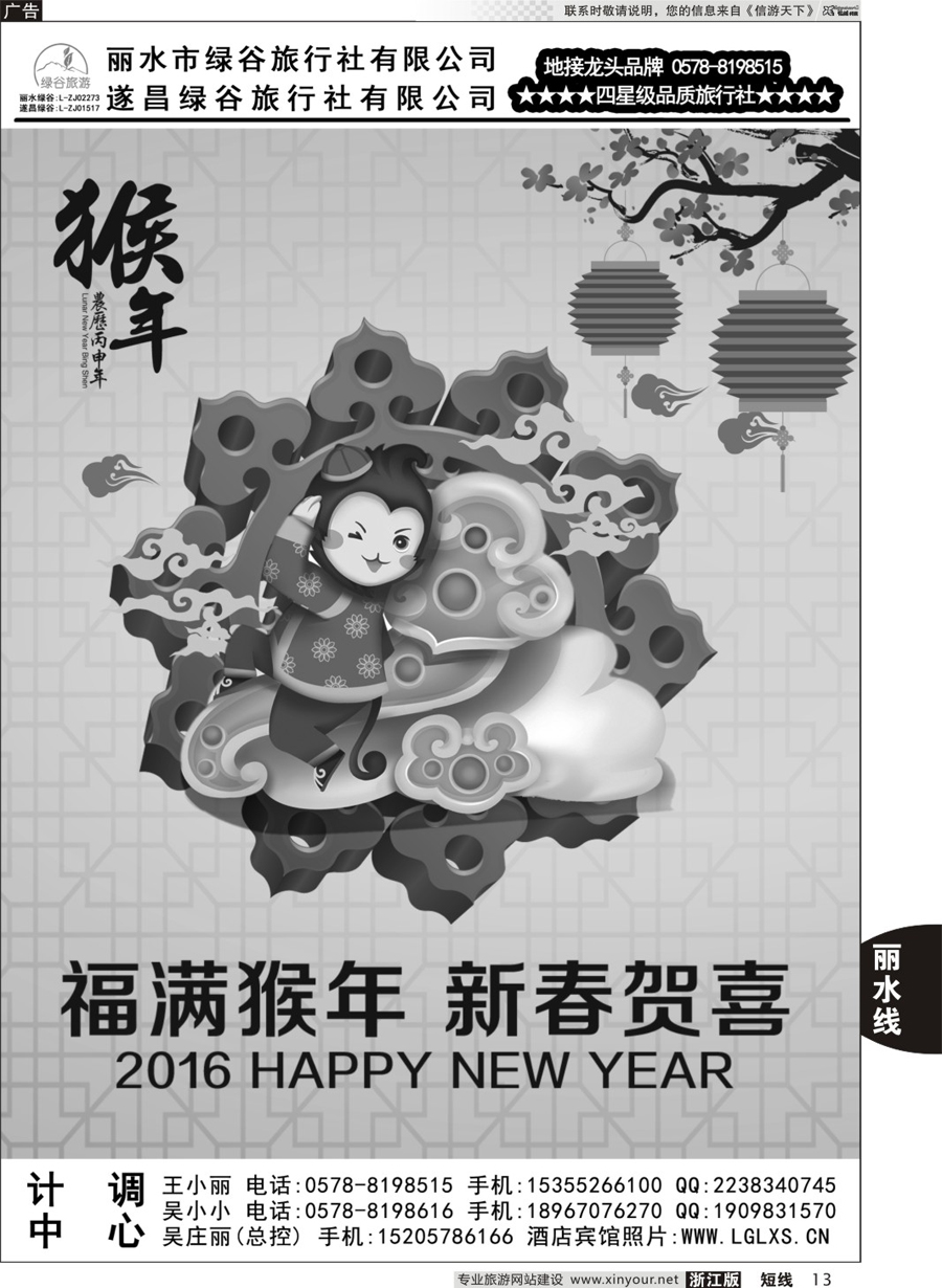 13 遂昌绿谷旅行社 