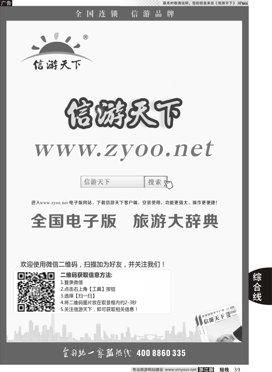 39 信游天下电子版 