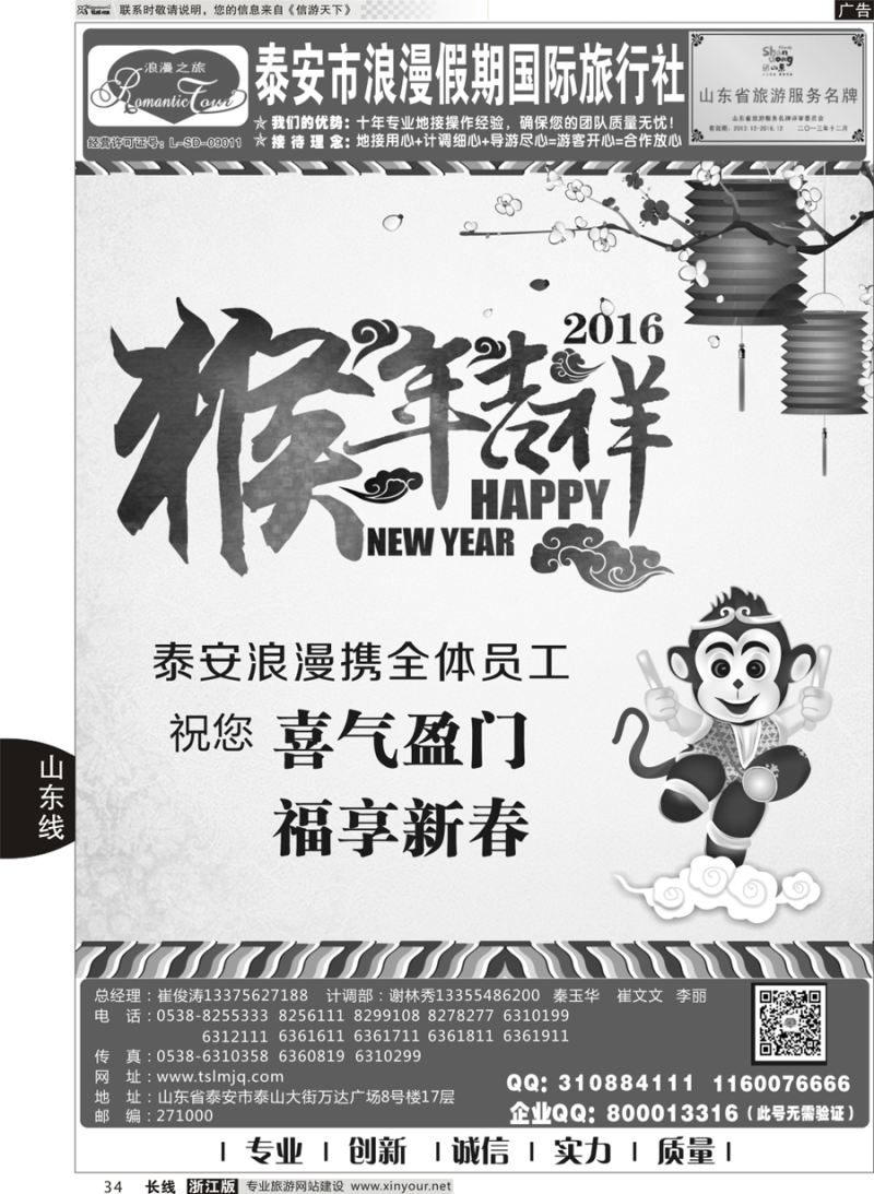 34 山东专线-山东省泰安市浪漫假期国际旅行社