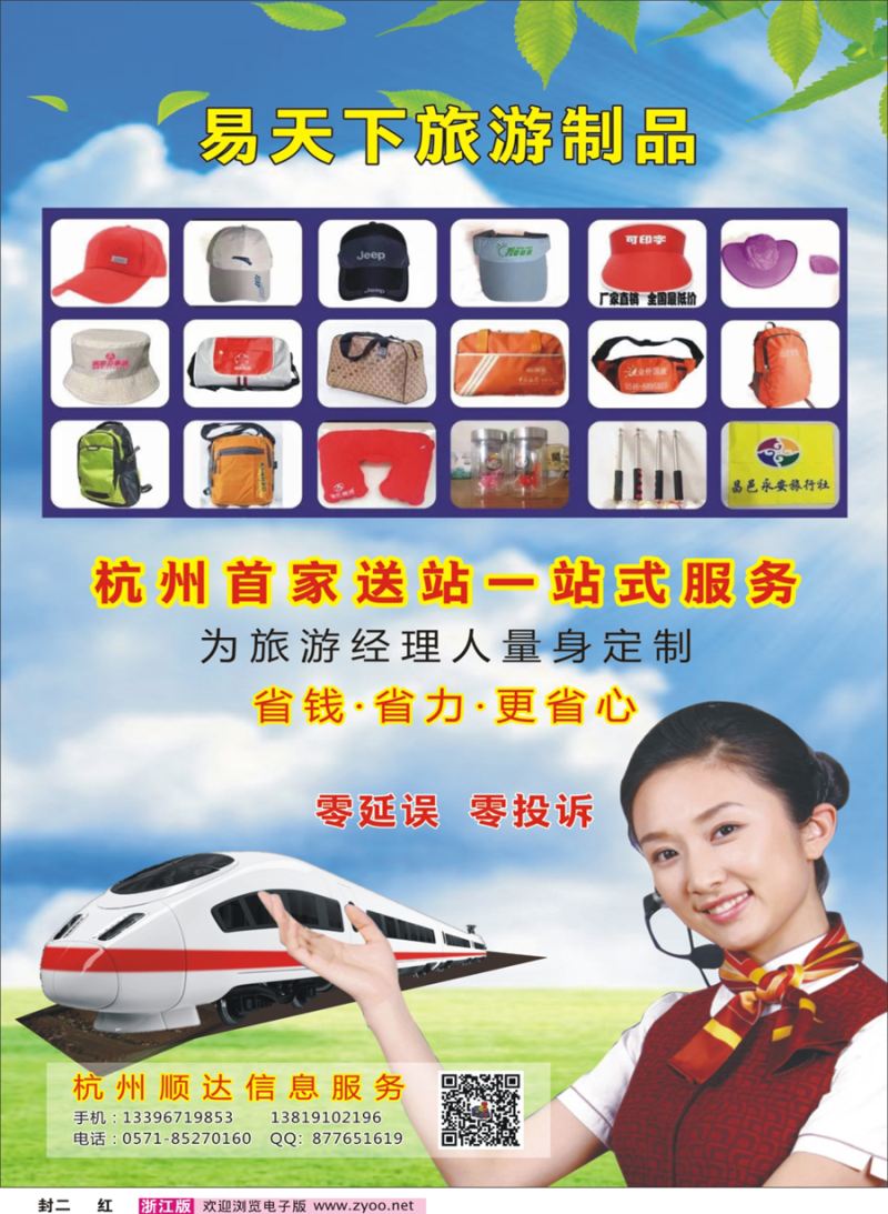 红版封二 杭州首家送站服务