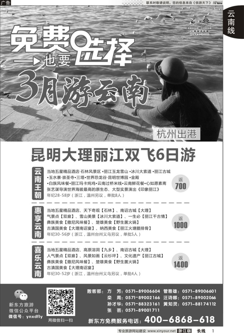 1 云南专版+云南新东方旅行社 