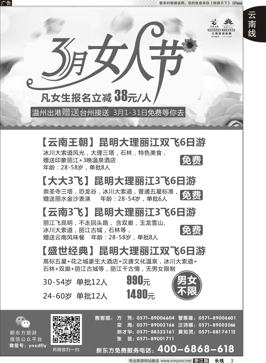 3 云南新东方旅行社 