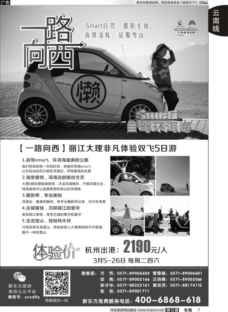 7 云南新东方旅行社 