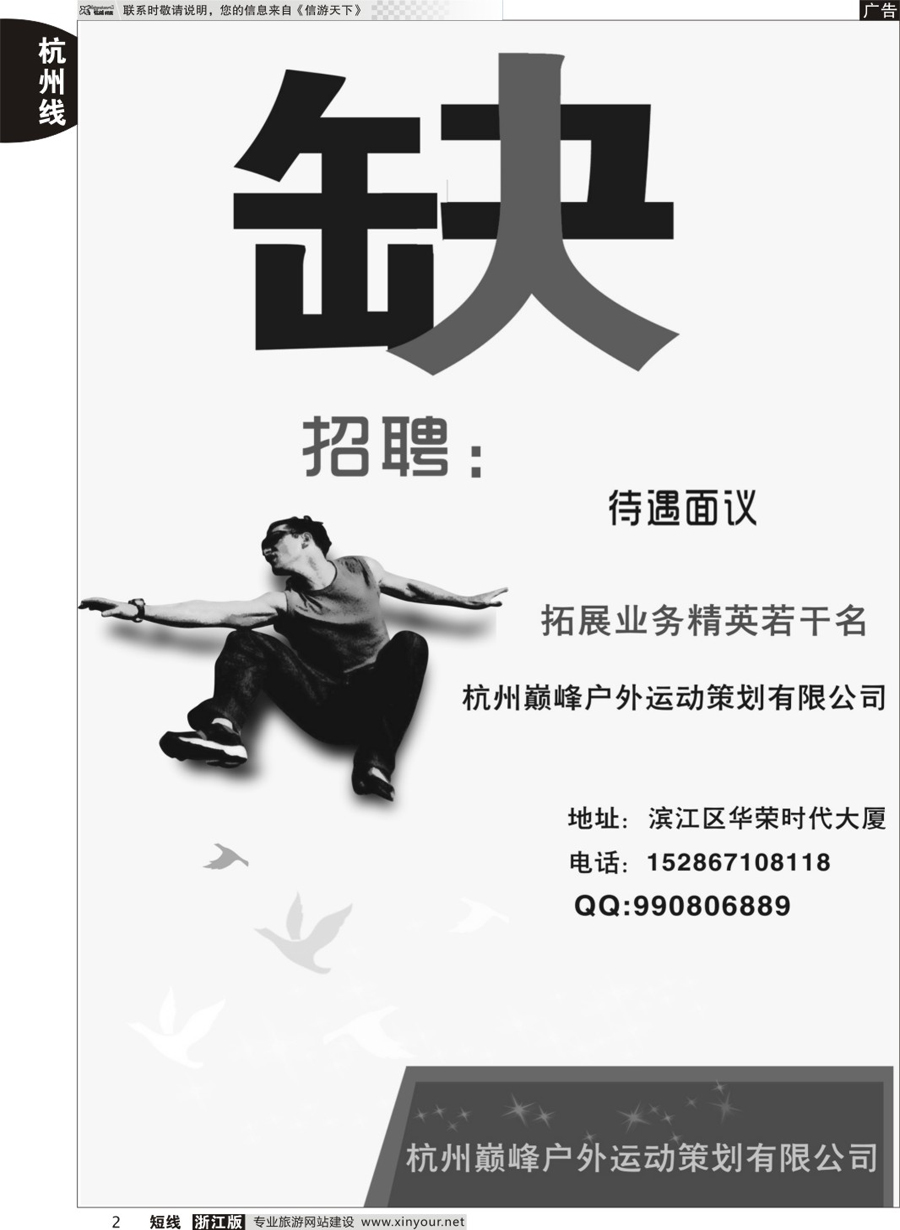 2 杭州巅峰户外拓展招聘 