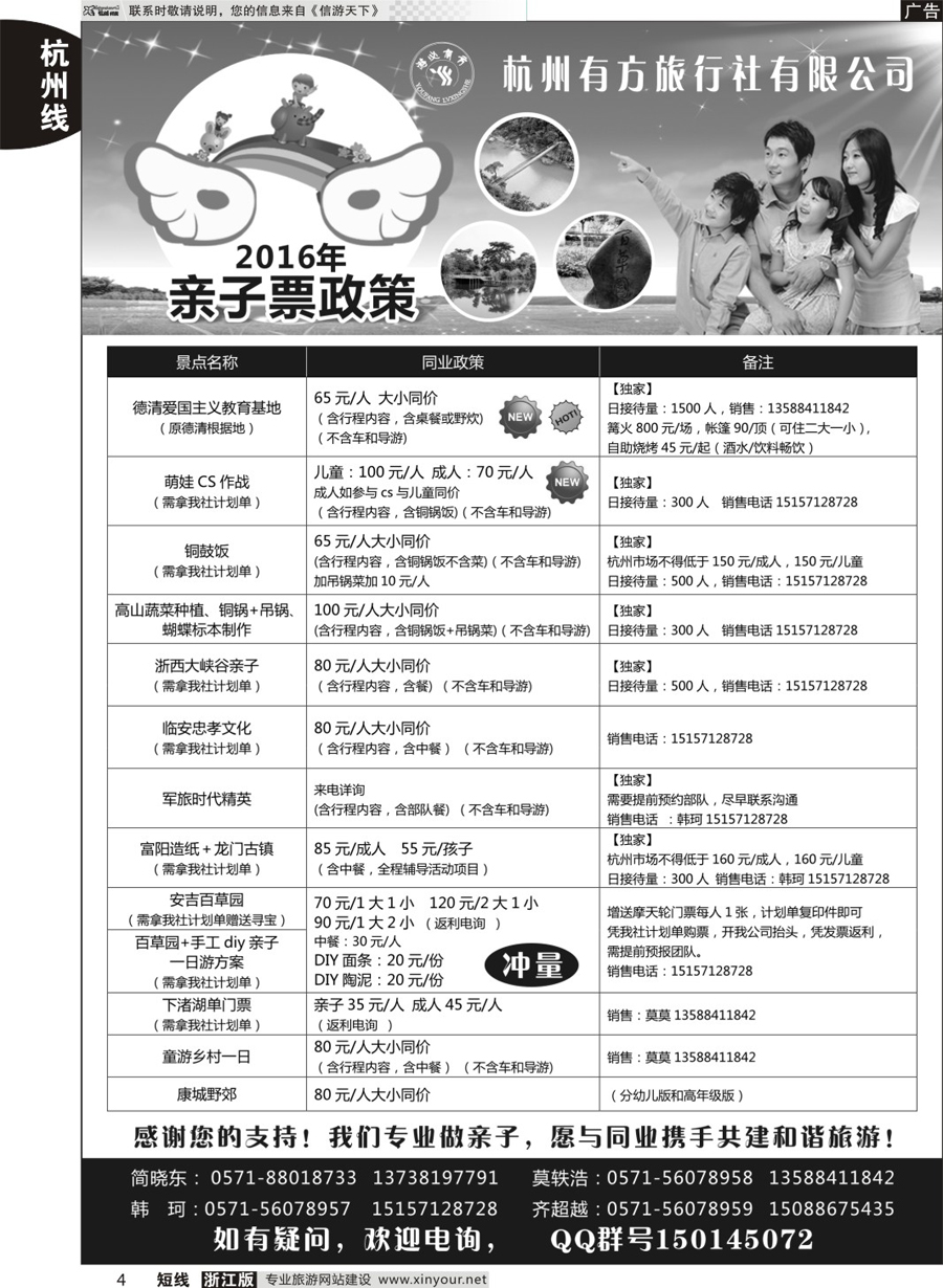4 杭州有方旅行社有限公司 