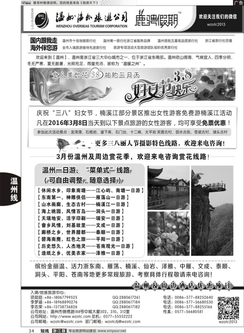 34 温州海外旅游有限公司 