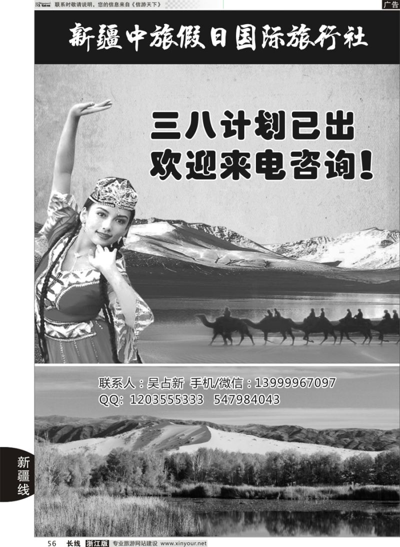 56 新疆中旅旅行社