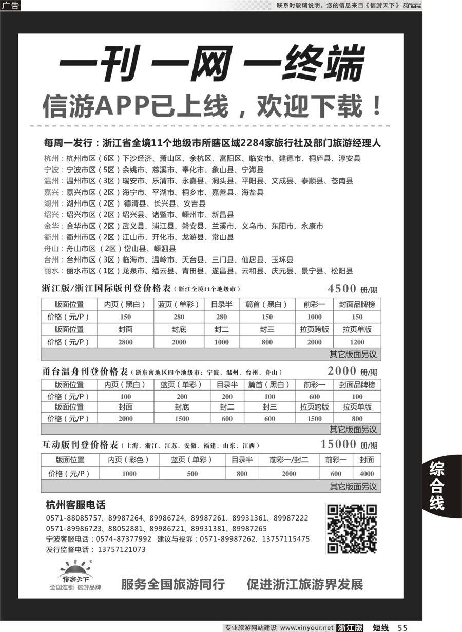55 信游天下浙江版本 