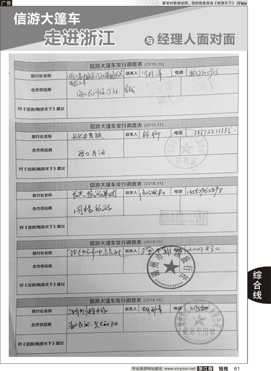 61 信游天下与旅游经理人年对面 