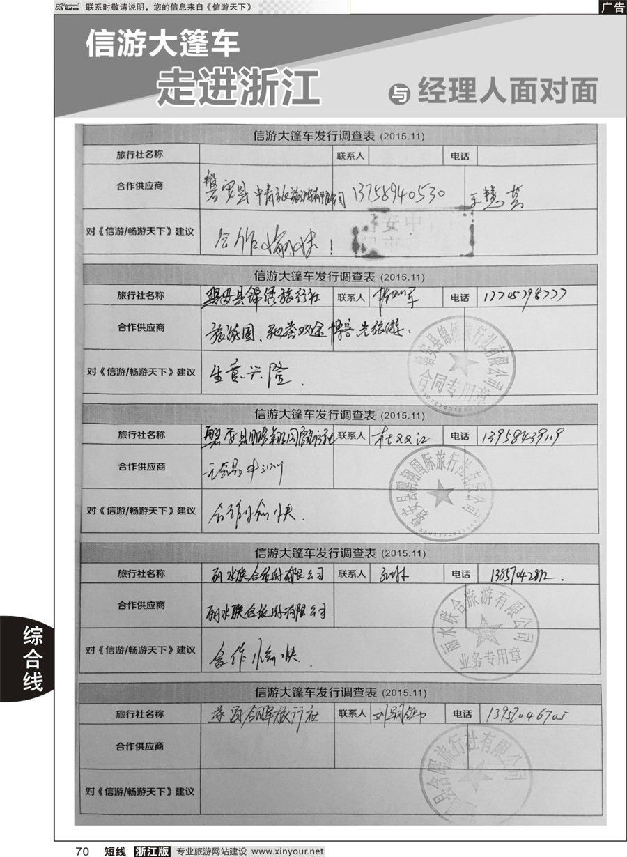 70 信游天下与旅游经理人年对面 