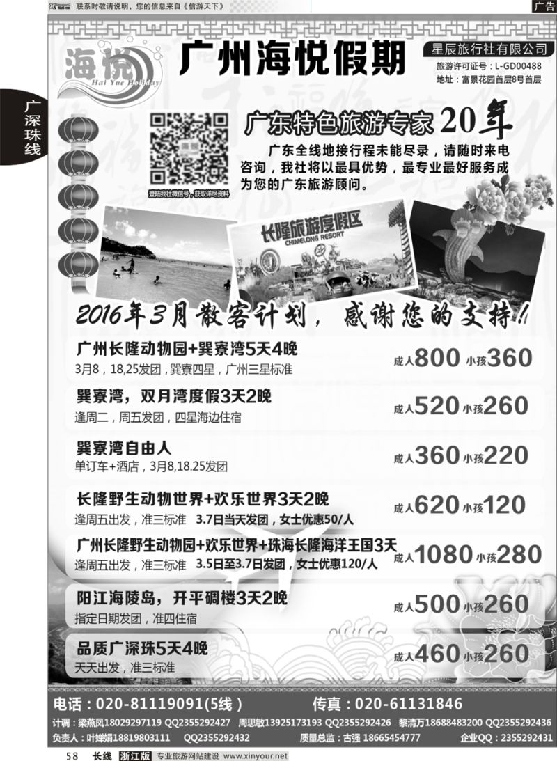 58 广州海悦假期——广东特色旅游专家 