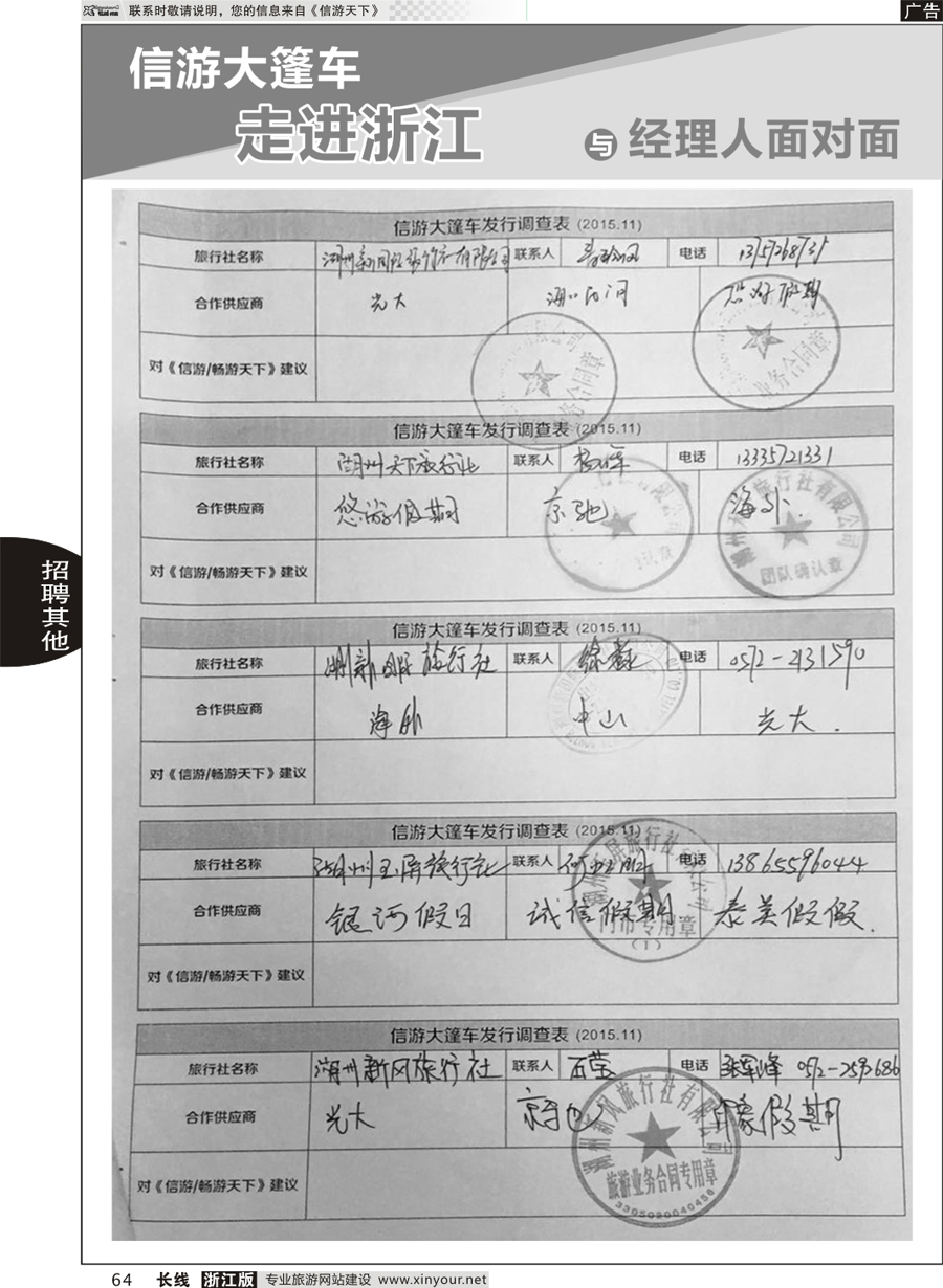 64 信游大篷车-走进浙江与经理人面对面 