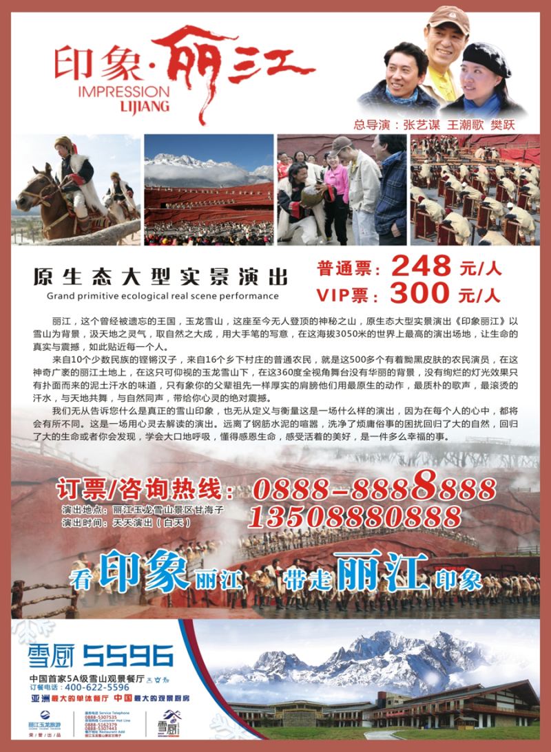 封二 印象丽江｛01230｝