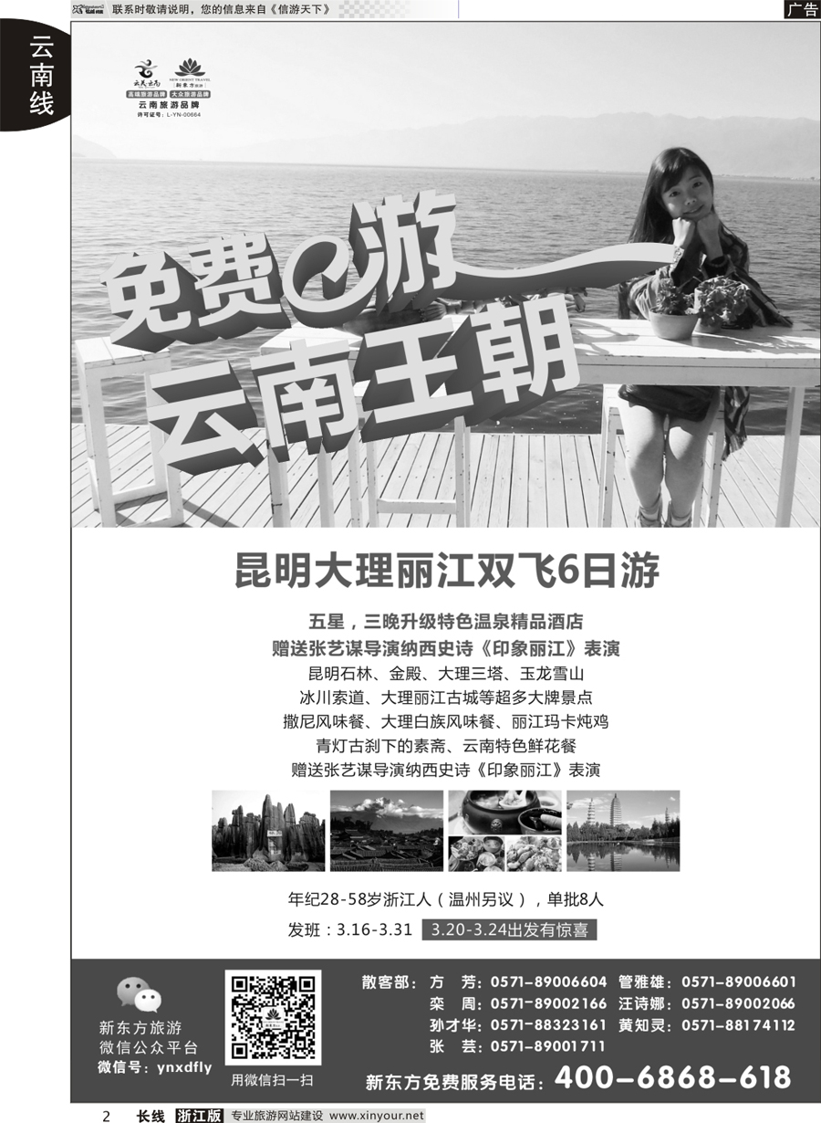 2 云南新东方旅行社 