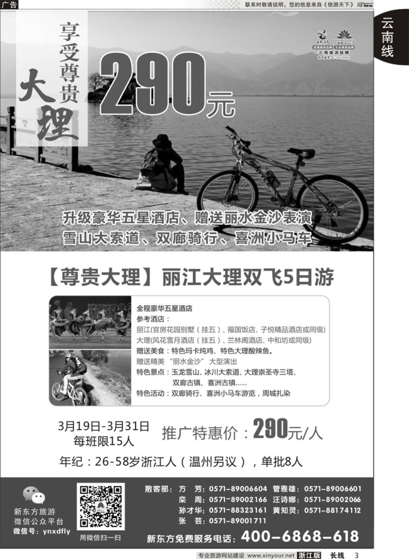 3 云南新东方旅行社 