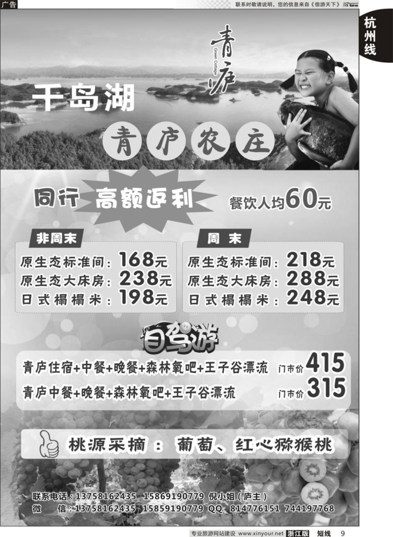 9 千岛湖青庐 